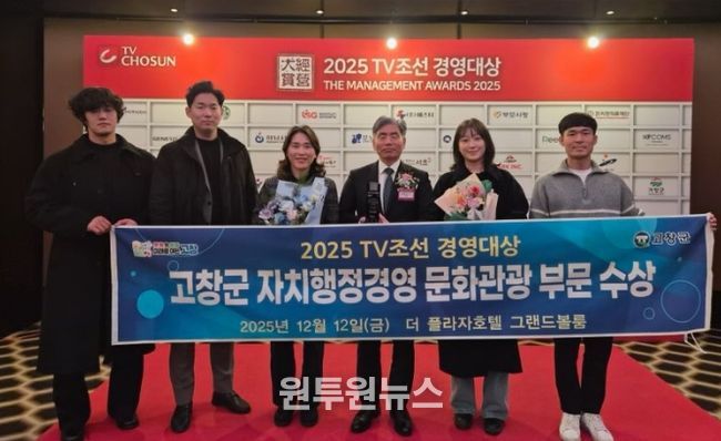 2025 TV조선 경영대상 ‘자치행정경영 문화관광’ 부문 수상