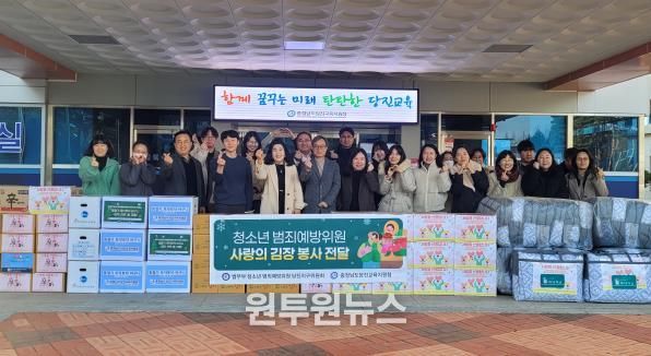 당진교육지원청, 청소년 범죄예방위원 당진지구위원회와 함께 ‘사랑의 김장 및 동절기 물품 전달’