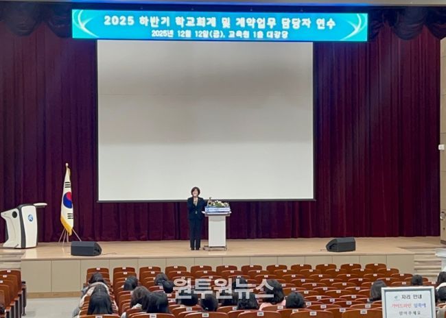 12월 12일, 세종시교육청교육원 1층 대강당에서 학교회계 및 계약 업무담당자 150여 명을 대상으로 ‘2025년 하반기 학교회계 및 계약 업무담당자 연수’가 진행되고 있다.