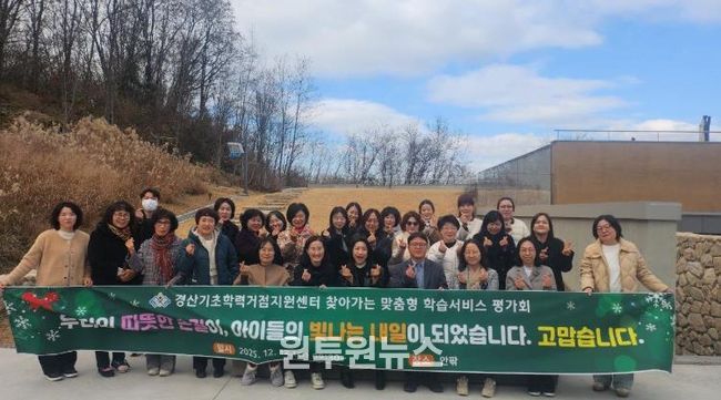 경산교육지원청 찾아가는 맞춤형 학습서비스 평가회 개최