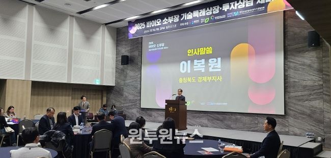 ‘충북 바이오 소부장 기술특례상장‧투자상담 세미나’ 개최