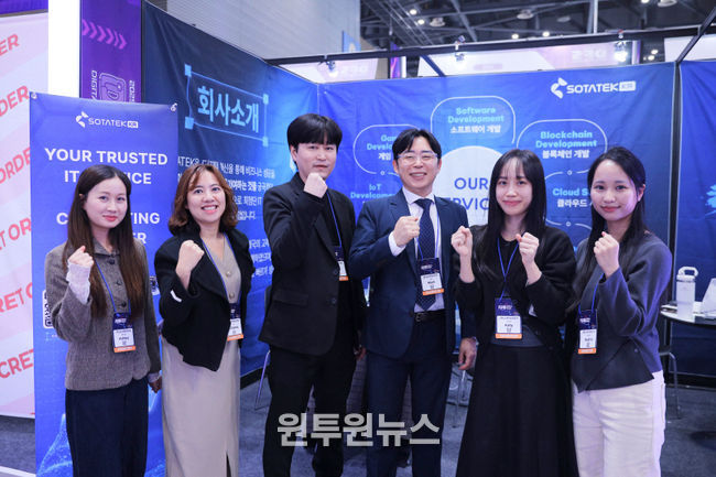 디지털 퓨처쇼 2025에 참여한 소타텍 코리아 팀이 행사를 성공적으로 마무리한 모습
