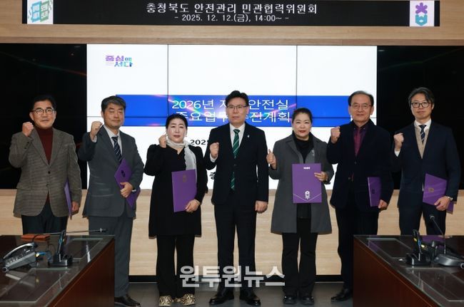 충청북도 안전관리민관협력위원회(재난상황실, 행정)