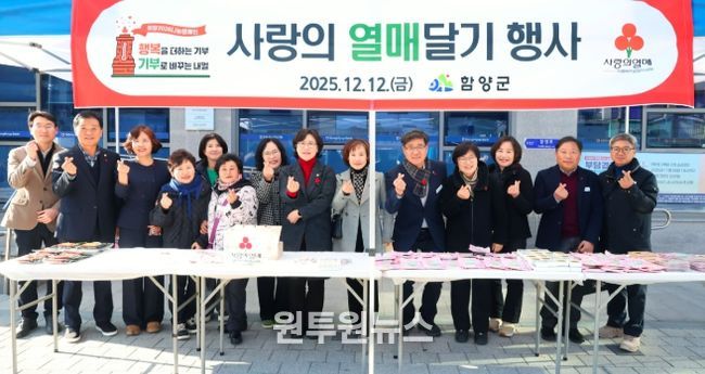 함양군, 사랑의 열매로 희망을 전하세요.