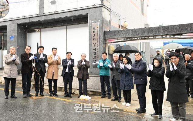 기장군, 어르신을 위한 복지공간 ‘원마3리 경로당’개소식 열어