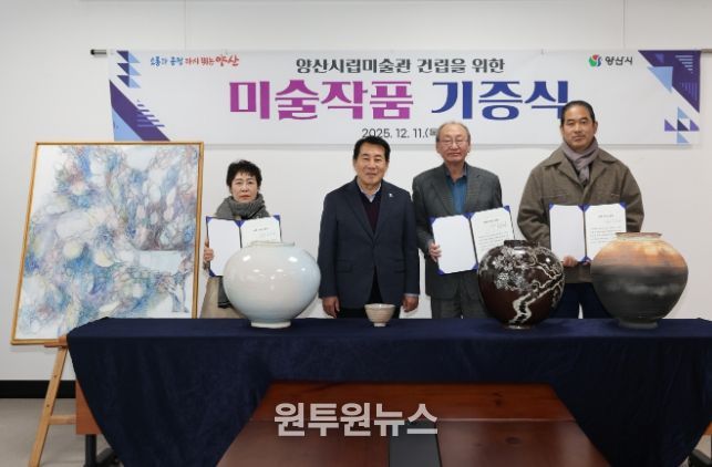 양산시, 시립미술관 건립 위한 작품 기증식 개최