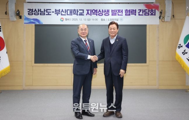 경남도‧부산대,지역균형발전위한상생전략협력강화