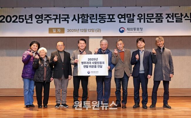경기도 안산 고향마을에서 열린 2025년 영주귀국 사할린동포 연말 위문품 전달식