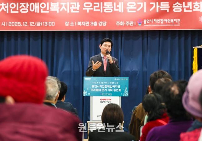 이상일 용인특례시장이 12일 처인장애인복지관에서 열린 '우리동네 온기가득 송년회'에서 인사말을 하고 있다.