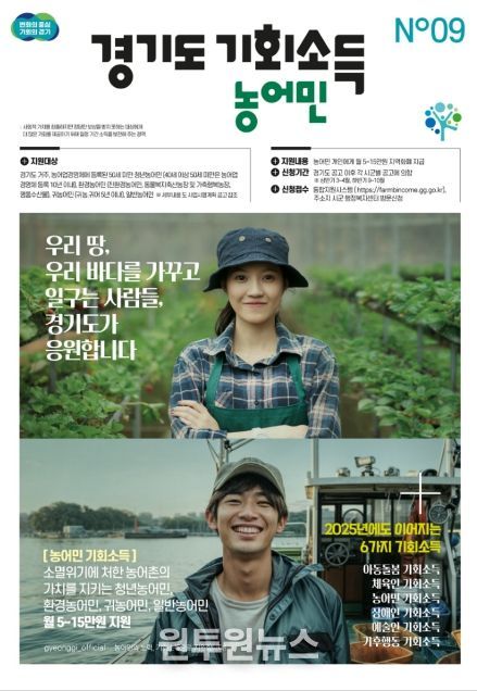 2025 농어민 기회소득