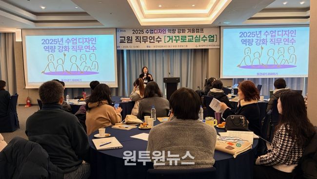 중고등학교 교사들이 13일 머큐어앰배서더에서 수업디자인 역량강화 직무연수에 참여하고 있다