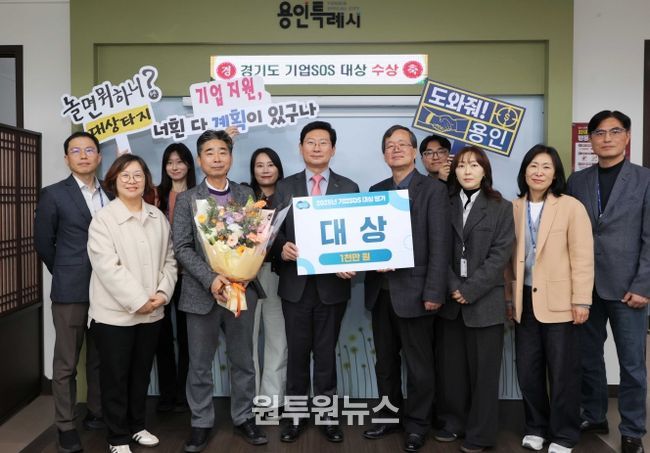 용인특례시는 경기도가 주관한 ‘2025년 기업SOS 대상평가’에서 도내 1위를 차지했다