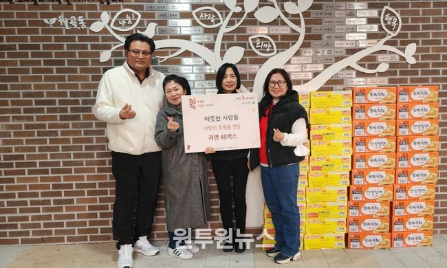 월곶동, ‘따뜻한 사람들’ 모임…라면 40상자 기탁