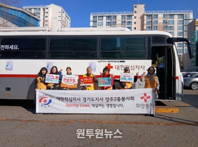 양주2동 적십자봉사회, ‘사랑의 헌혈 운동’으로 생명 나눔의 온기 전달