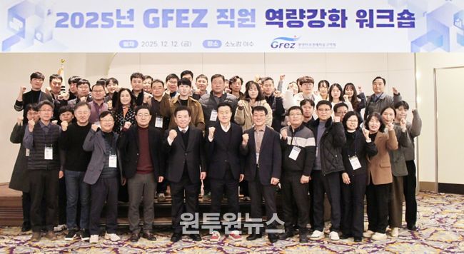 광양경자청, 직원 역량 강화와 소통 증진을 위한 워크숍 개최