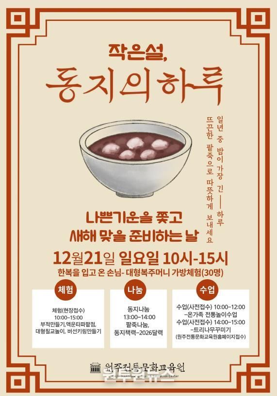 겨울맞이 전통문화 체험 안내문
