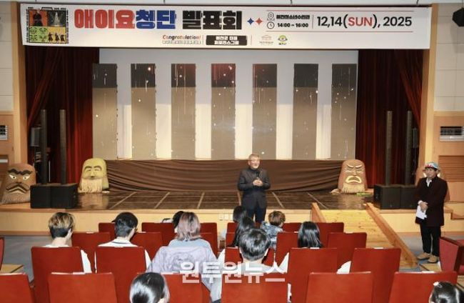 예천박물관, 2025 애이요청단 발표회 개최