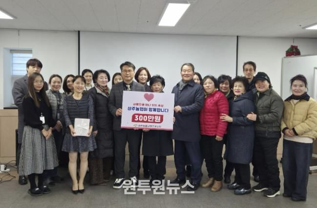 상주농협 고향주부모임, 상주시노인종합복지관에 농협상품권 300만원 후원