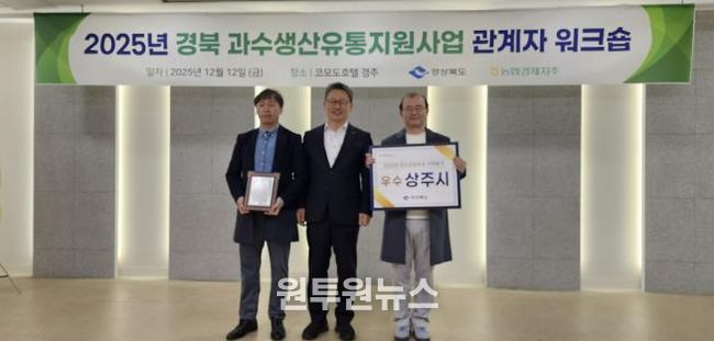 상주시, 경상북도 과수산업육성시책 평가 <우수상> 수상