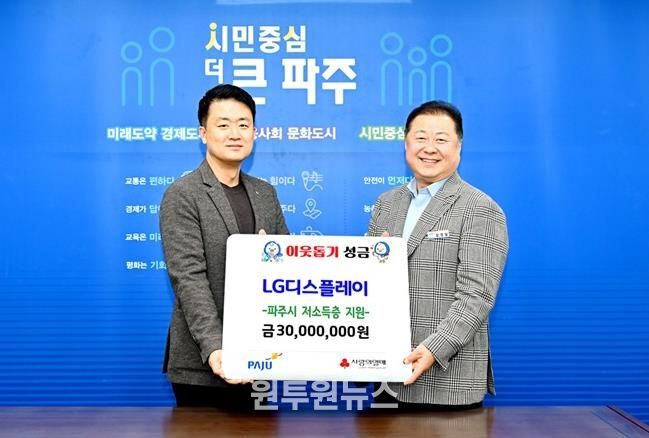 파주시, 엘지(LG)디스플레이서 16년 연속 후원금 3,000만 원 기탁 받아