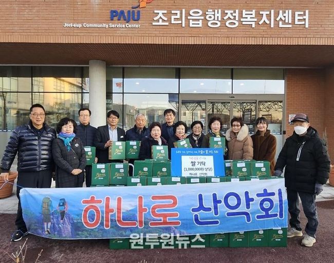 파주시 조리읍, 하나로산악회로부터 쌀 100만 원 상당 기탁 받아… 따뜻한 연말 나눔 실천