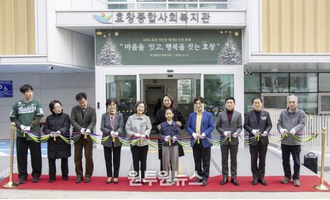 효창종합사회복지관 재개관식 색줄 자르기