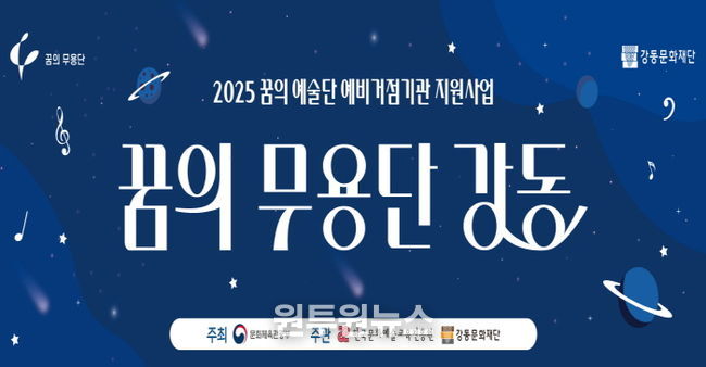 ‘꿈의 무용단 강동’ 홍보 포스터