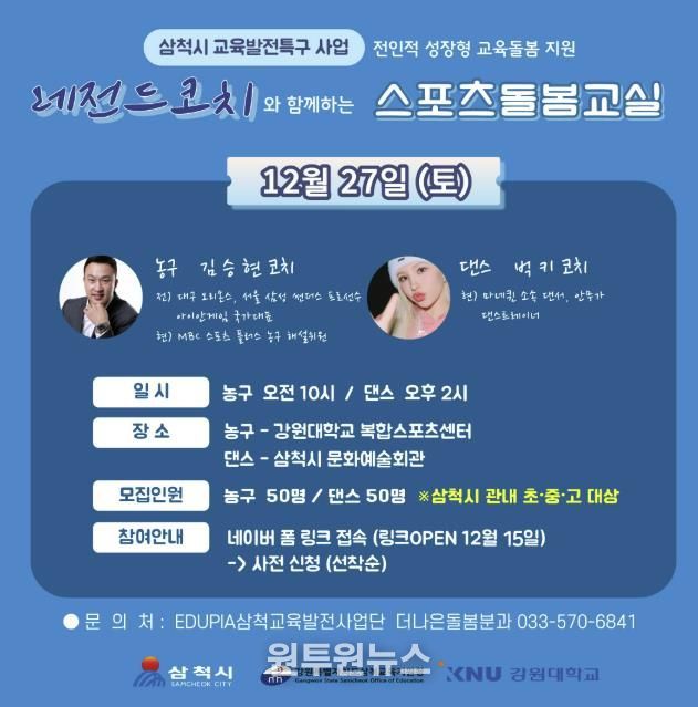 레전드 코치와 함께하는 스포츠 돌봄교실