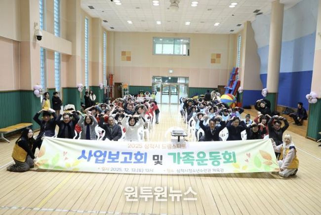 삼척시드림스타트, 사업보고회 및 가족운동회