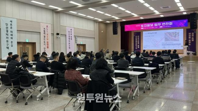 토지정보 관련 업무 담당자들이 12일 안산시청 대회의실에서 ‘2025년 토지정보 업무 연찬회’를 진행하고 있다.