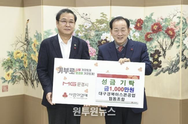 희망2026나눔캠페인 대구경북아스콘협동조합