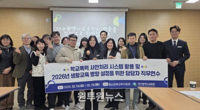 강북교육지원청 학교폭력 업무 담당자들이 12일 학교생활회복지원센터에서 대구교육청과 협의회를 열고 기념사진을 찍고있다.