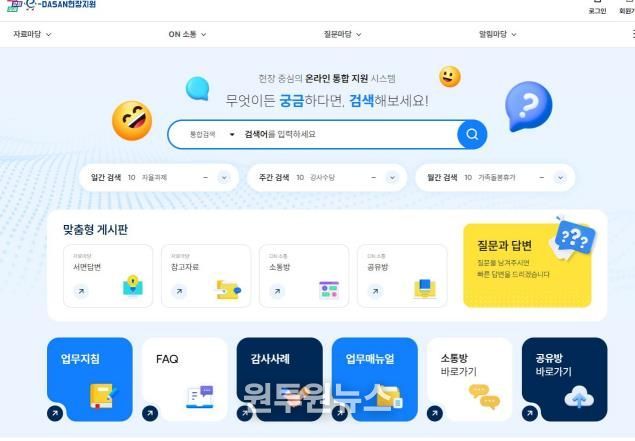‘이다산(e-DASAN)현장지원’ 누리집 표지
