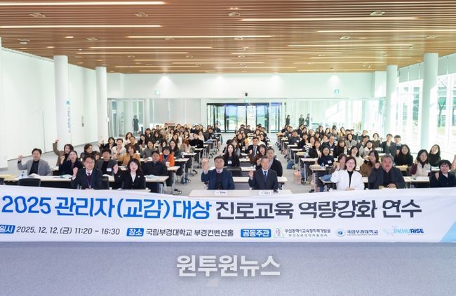 2025 관리자(교감) 대상 진로교육 역량강화 연수