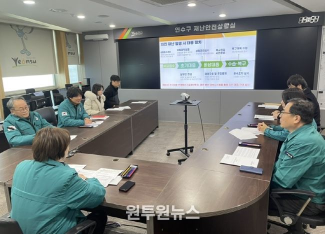 연수구, 지진 대응 자체 훈련 실시