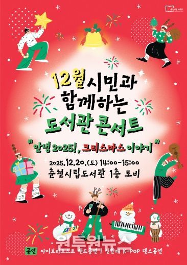 춘천시립도서관 콘서트