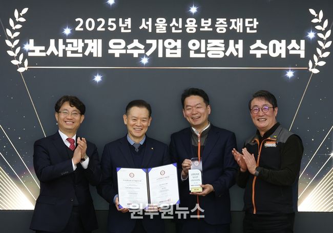 12일 오전 서울신용보증재단 본점에서 열린 ‘2025년 노사관계 우수기업 인증서 수여식’에서 기념 촬영을 하고 있다.