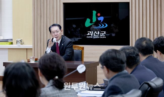 괴산군, 확대간부회의 개최…2026년 주요 현안 점검