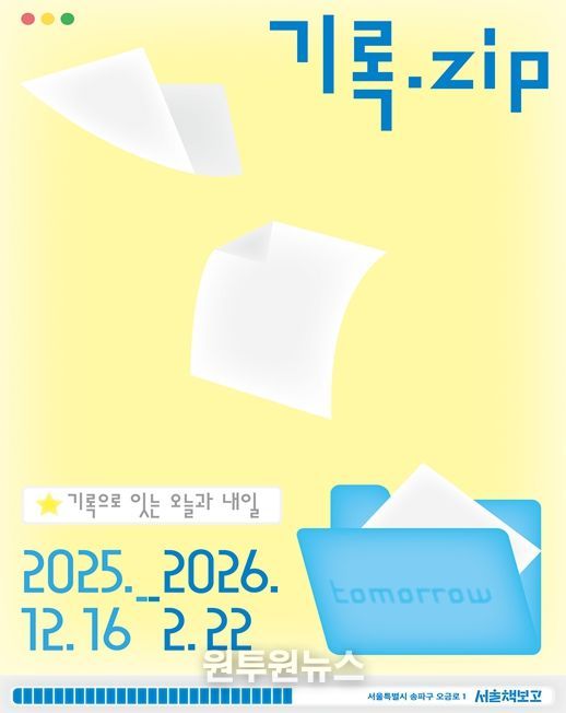 서울책보고 '기록.ZIP' 리플렛