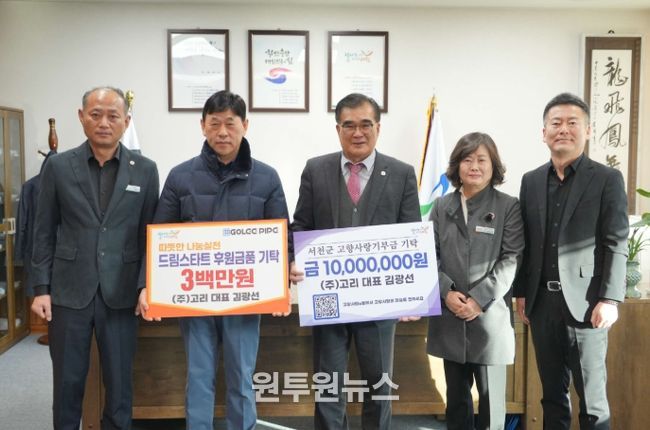 ㈜고리 김광선 대표, 서천군에 고향사랑기부금 1천만원 기탁