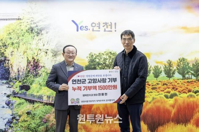 연천군 행복한치과 전용현 원장, 3년째 이어진 고향사랑… 누적 기부금 1,500만 원