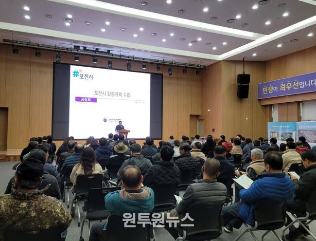 포천시, 환경계획 수립 위한 주민공청회 개최