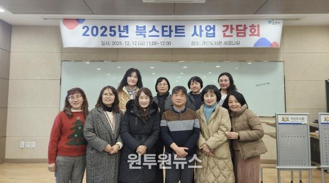 포천시도서관, 2025년 북스타트 사업 간담회 개최