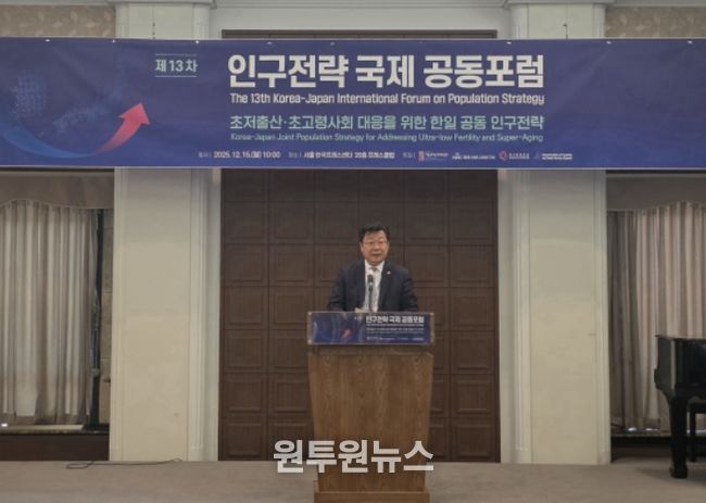 제13차 인구전략 국제 공동포럼