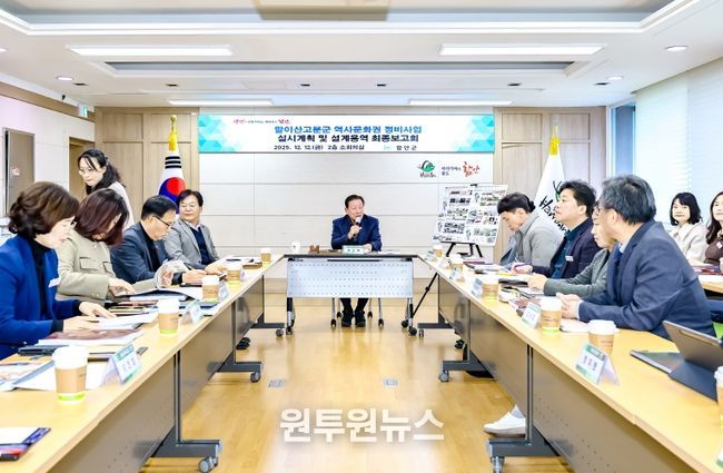 함안군, ‘말이산고분군 역사문화권 정비사업’ 최종보고회