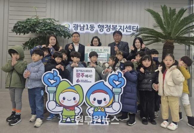 국공립 태전어린이집, 원아·교직원과 함께 광주시 광남1동에 이웃돕기 성금 130만 원 기탁