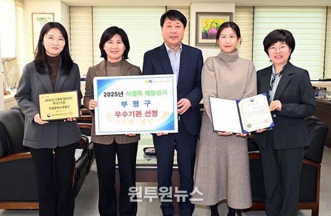 부평구, 2025년 식중독 예방관리 우수기관 선정