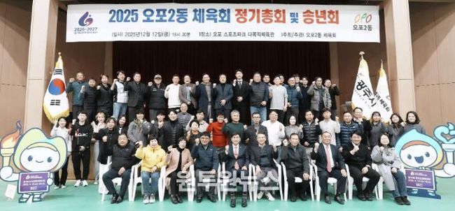 광주시 오포2동체육회·오포2동축구협회, 2025 송년회 개최