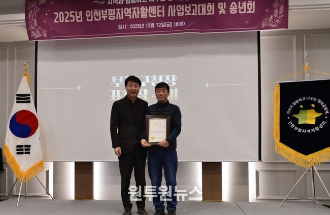 인천부평지역자활센터, 2025년 사업성과 보고대회 개최