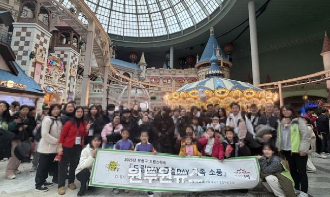부평구 드림스타트, 2025년 따듯한 연말보내기 가족소풍 진행